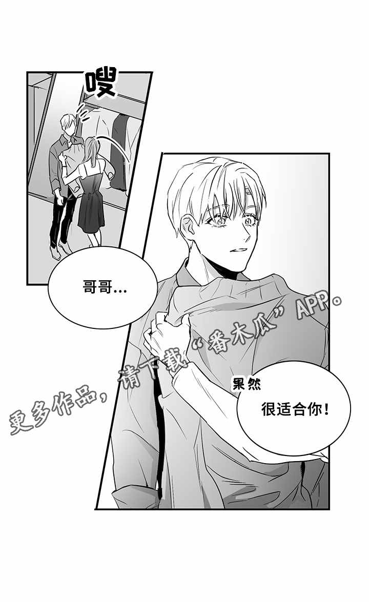 《如何去爱》漫画最新章节第11章：逛街免费下拉式在线观看章节第【10】张图片