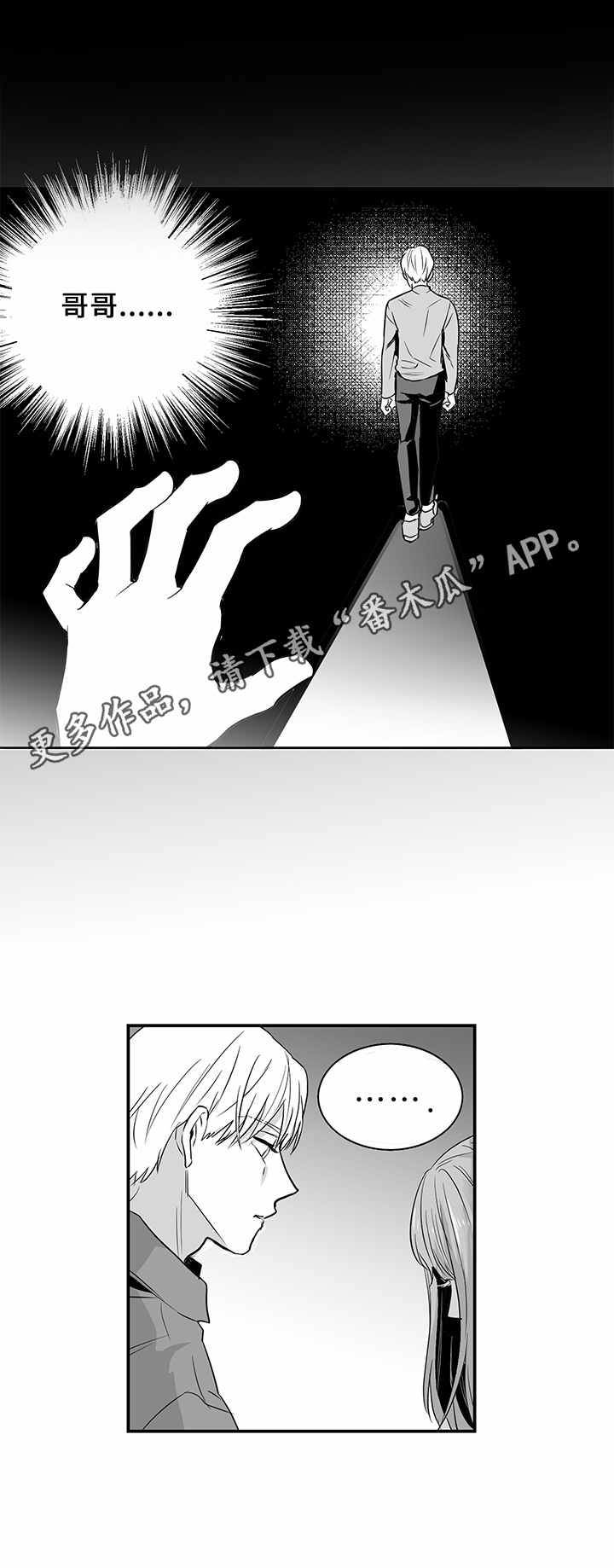 《如何去爱》漫画最新章节第11章：逛街免费下拉式在线观看章节第【4】张图片