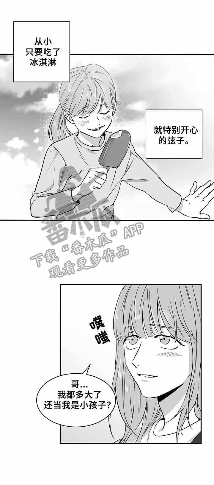 《如何去爱》漫画最新章节第11章：逛街免费下拉式在线观看章节第【2】张图片