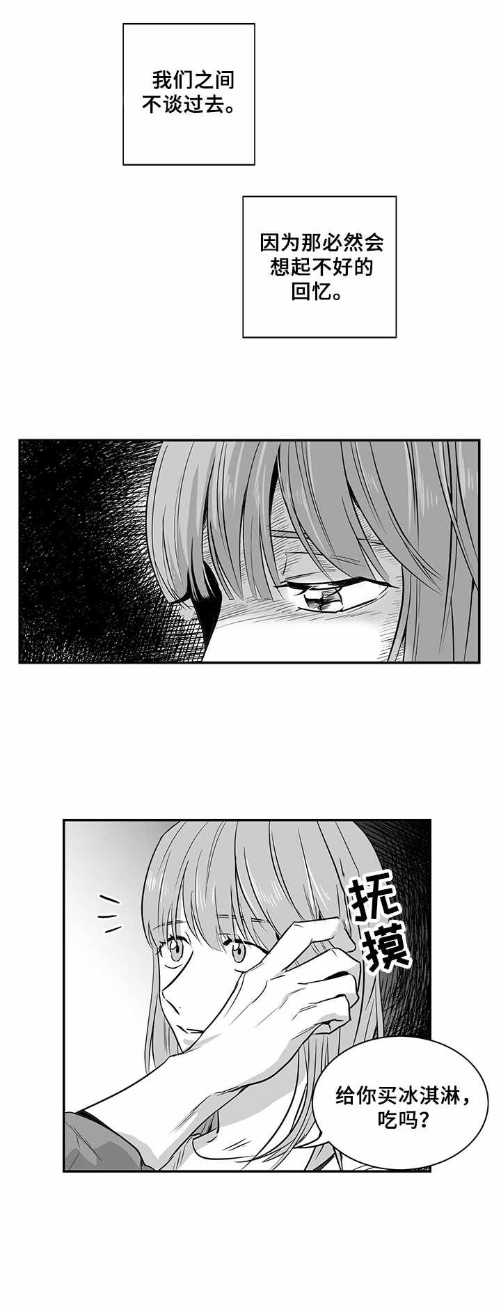 《如何去爱》漫画最新章节第11章：逛街免费下拉式在线观看章节第【3】张图片