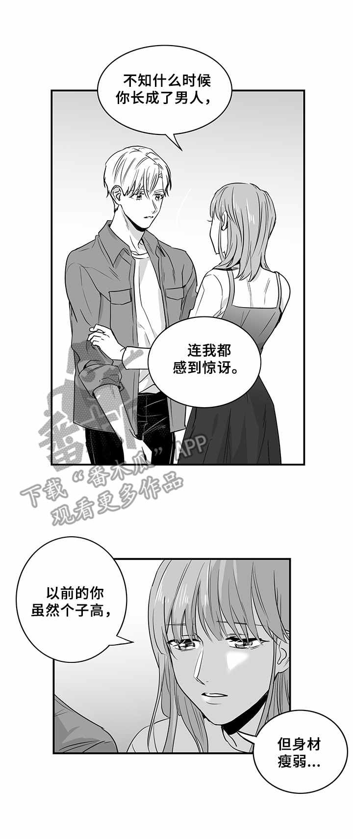 《如何去爱》漫画最新章节第11章：逛街免费下拉式在线观看章节第【6】张图片