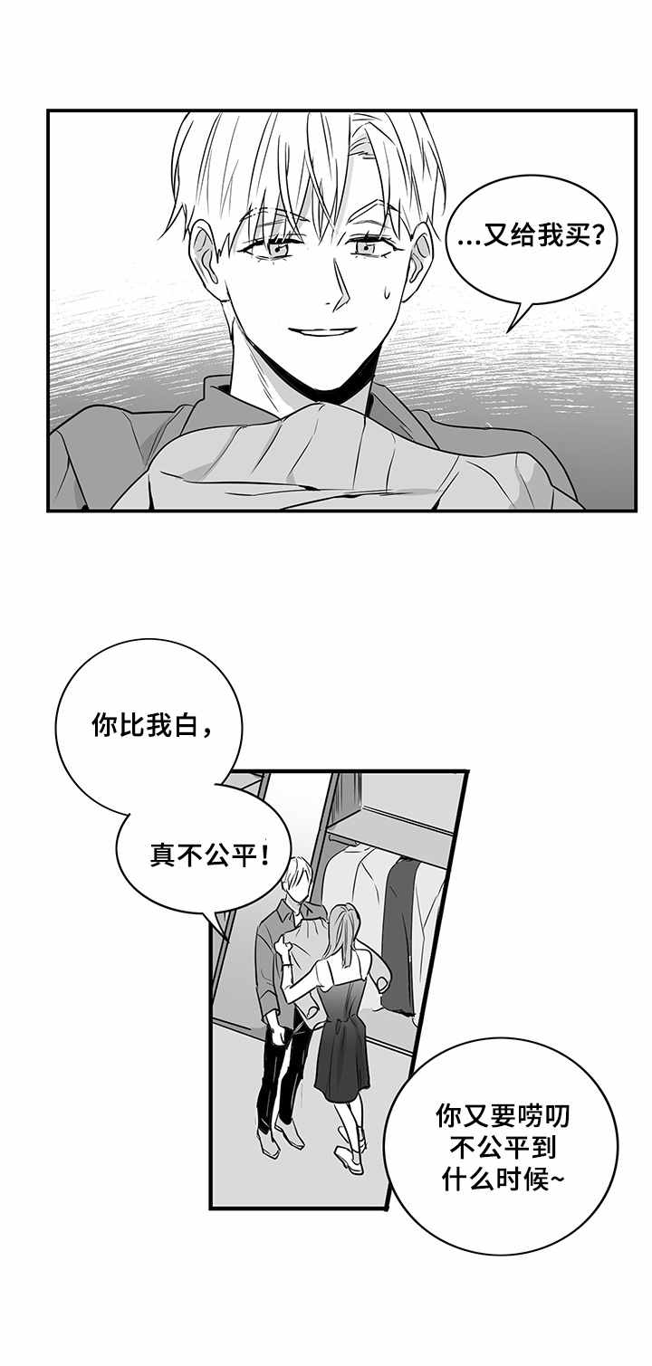 《如何去爱》漫画最新章节第11章：逛街免费下拉式在线观看章节第【9】张图片