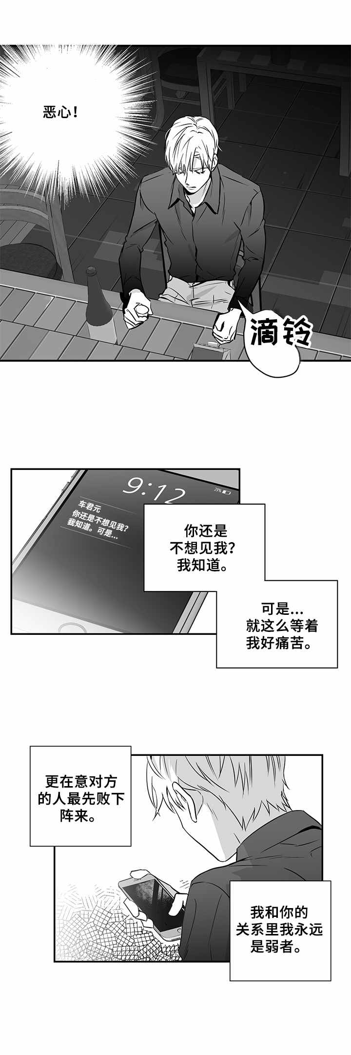 《如何去爱》漫画最新章节第12章：前院长免费下拉式在线观看章节第【2】张图片