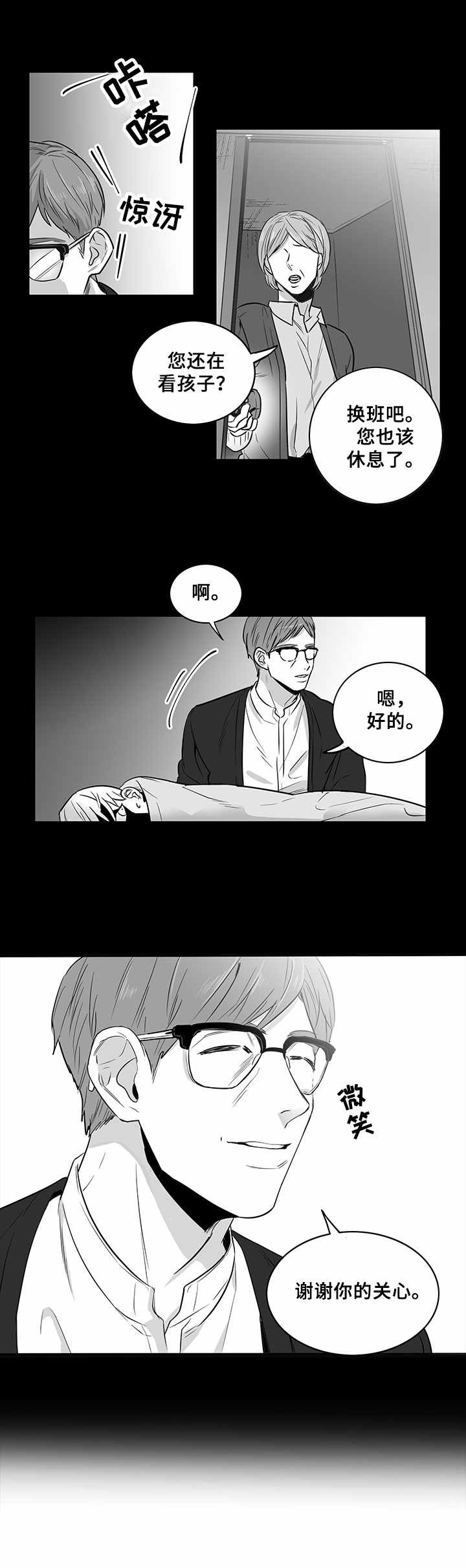 《如何去爱》漫画最新章节第12章：前院长免费下拉式在线观看章节第【6】张图片