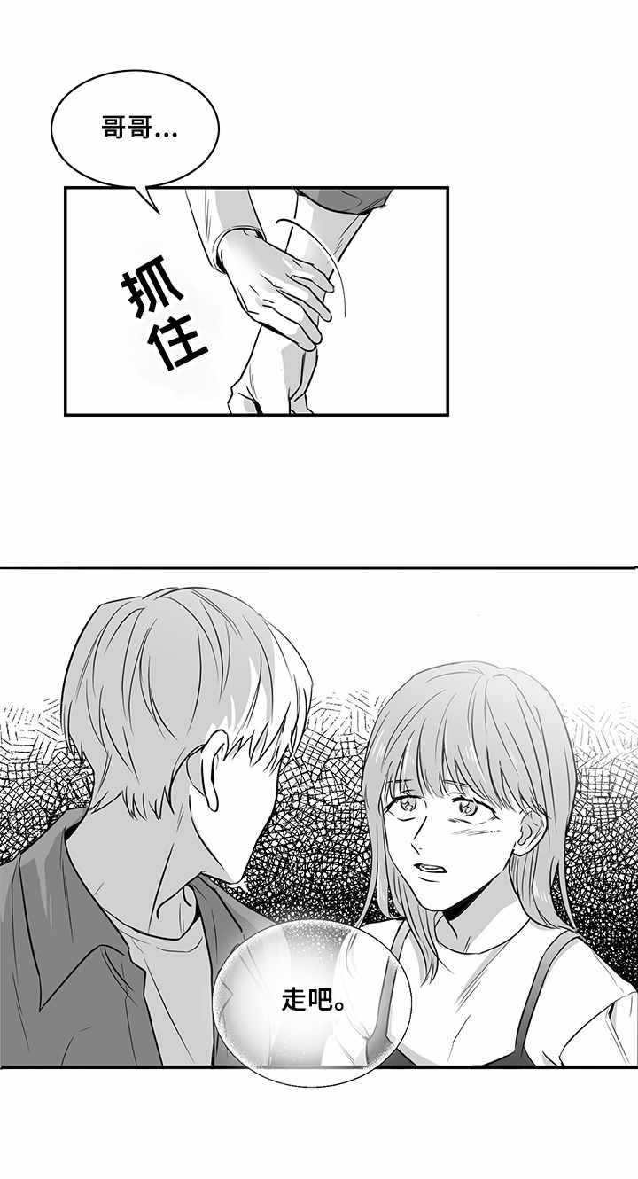 《如何去爱》漫画最新章节第12章：前院长免费下拉式在线观看章节第【4】张图片