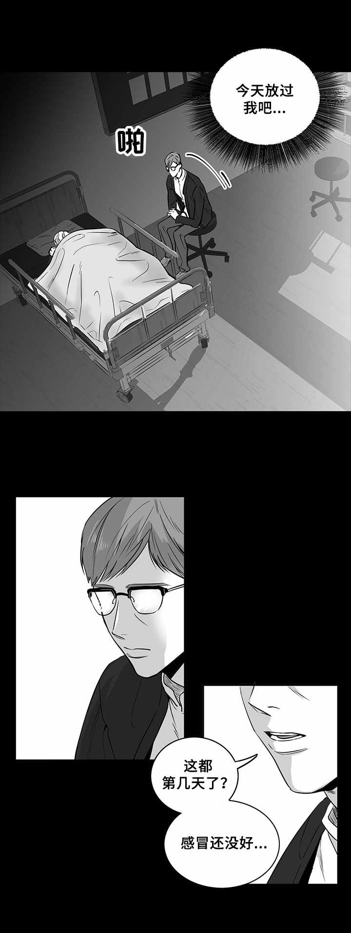 《如何去爱》漫画最新章节第12章：前院长免费下拉式在线观看章节第【8】张图片