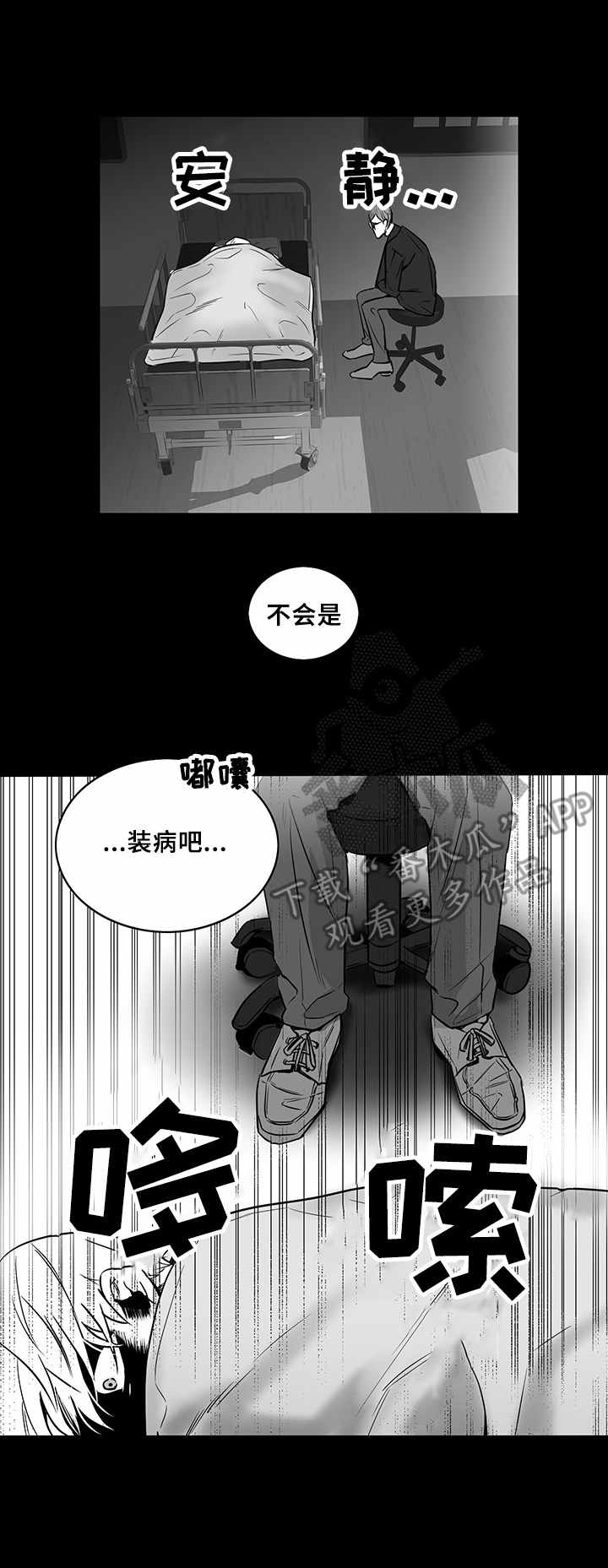 《如何去爱》漫画最新章节第12章：前院长免费下拉式在线观看章节第【7】张图片