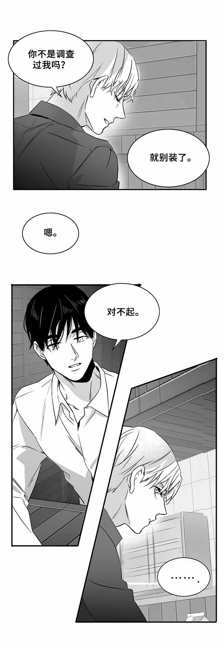 《如何去爱》漫画最新章节第13章：交谈免费下拉式在线观看章节第【8】张图片