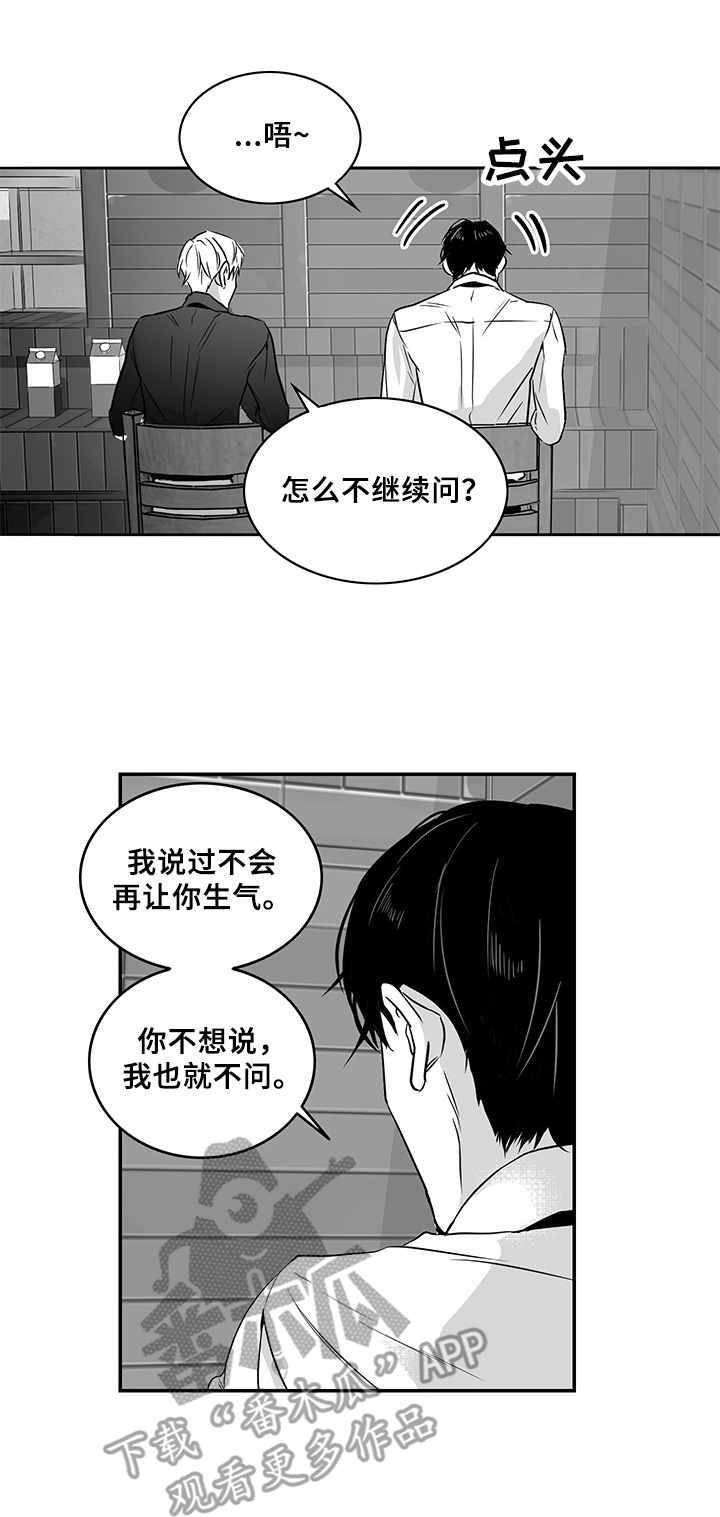 《如何去爱》漫画最新章节第13章：交谈免费下拉式在线观看章节第【9】张图片