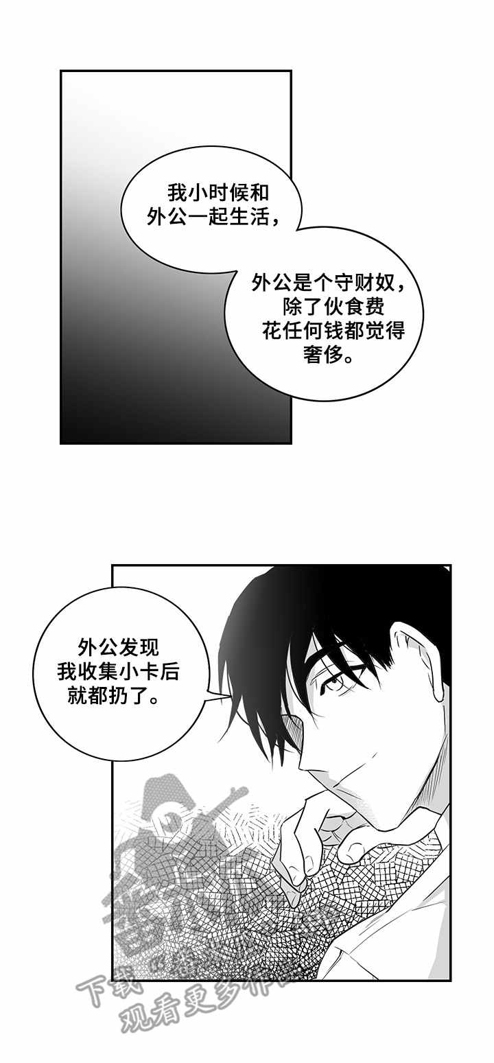 《如何去爱》漫画最新章节第13章：交谈免费下拉式在线观看章节第【5】张图片