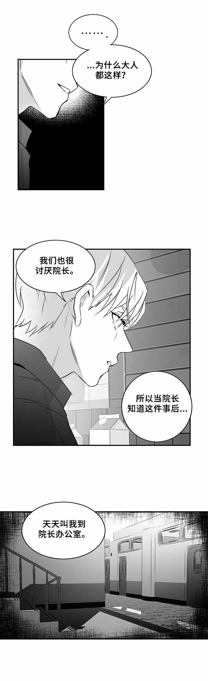 《如何去爱》漫画最新章节第13章：交谈免费下拉式在线观看章节第【4】张图片