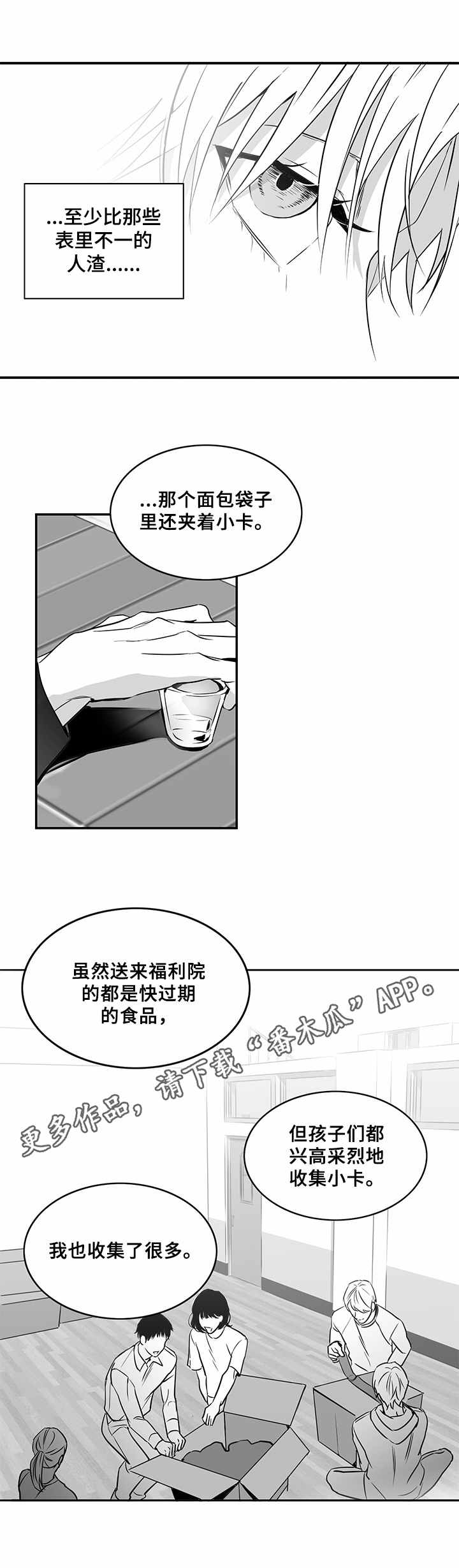 《如何去爱》漫画最新章节第13章：交谈免费下拉式在线观看章节第【7】张图片