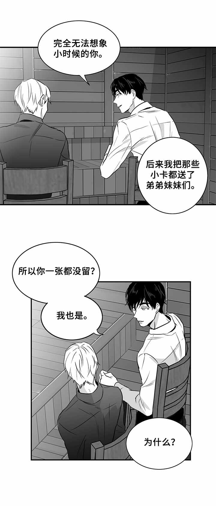 《如何去爱》漫画最新章节第13章：交谈免费下拉式在线观看章节第【6】张图片