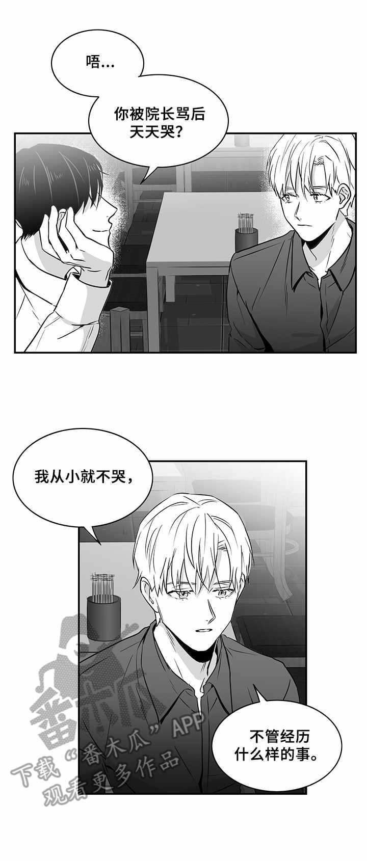 《如何去爱》漫画最新章节第13章：交谈免费下拉式在线观看章节第【3】张图片