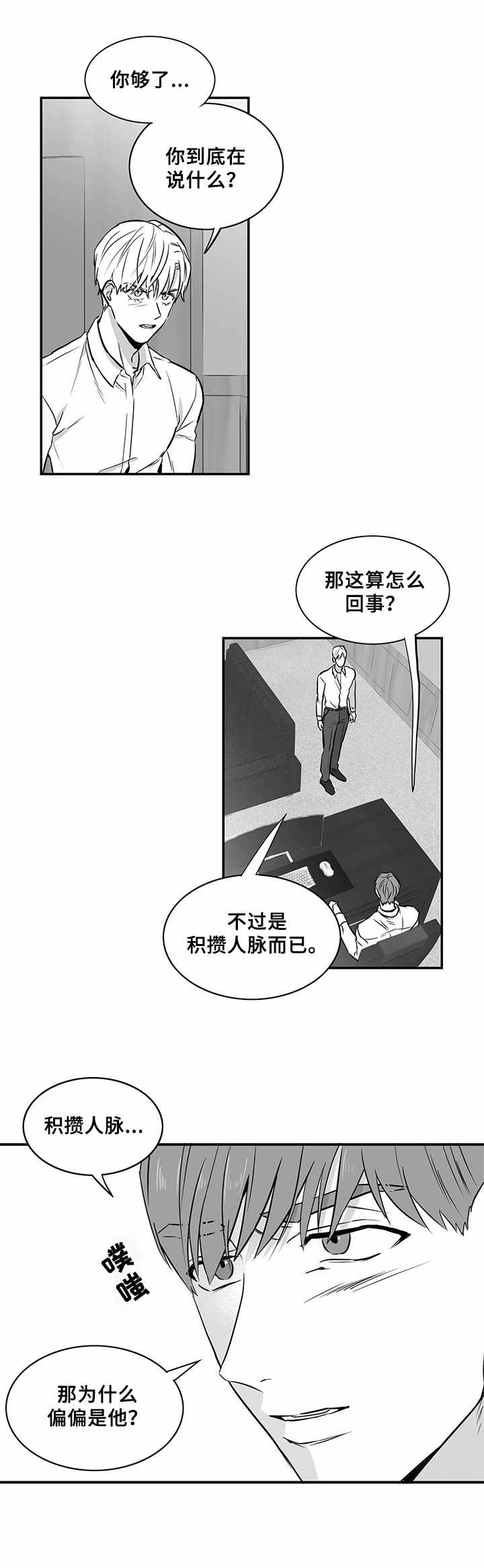 《如何去爱》漫画最新章节第14章：莫名想哭免费下拉式在线观看章节第【2】张图片