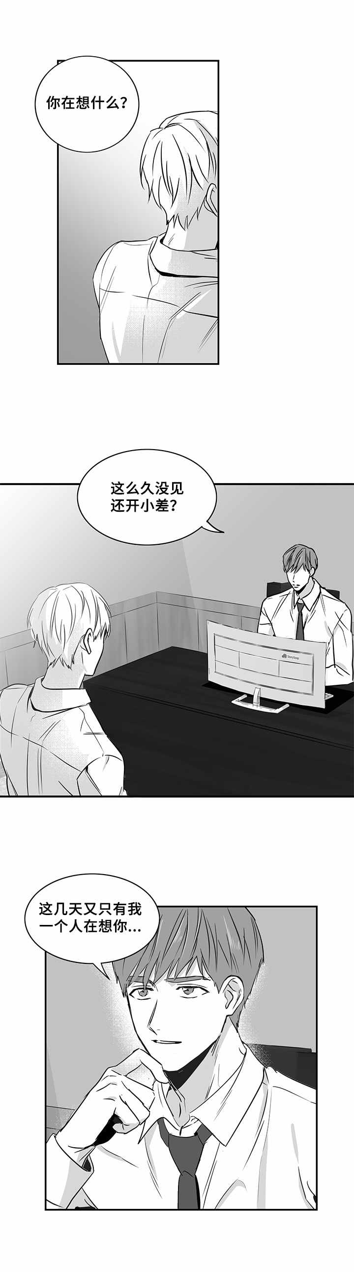 《如何去爱》漫画最新章节第14章：莫名想哭免费下拉式在线观看章节第【8】张图片