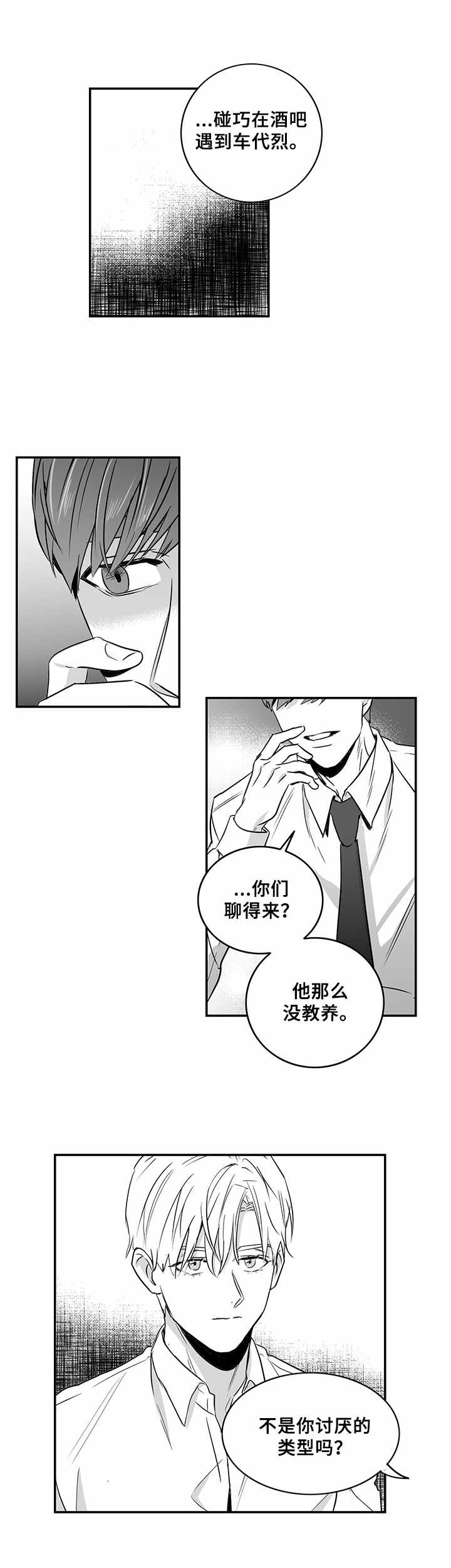 《如何去爱》漫画最新章节第14章：莫名想哭免费下拉式在线观看章节第【6】张图片