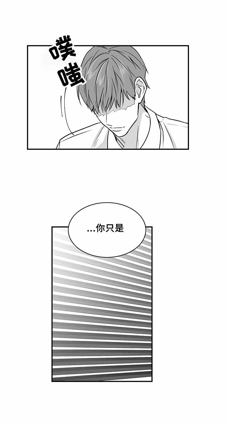 《如何去爱》漫画最新章节第14章：莫名想哭免费下拉式在线观看章节第【4】张图片