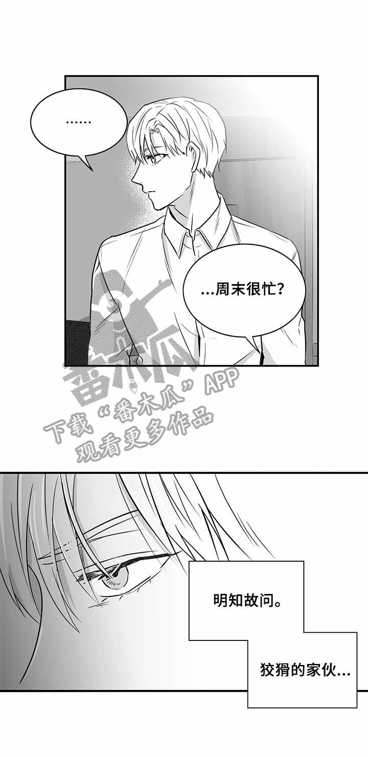 《如何去爱》漫画最新章节第14章：莫名想哭免费下拉式在线观看章节第【7】张图片