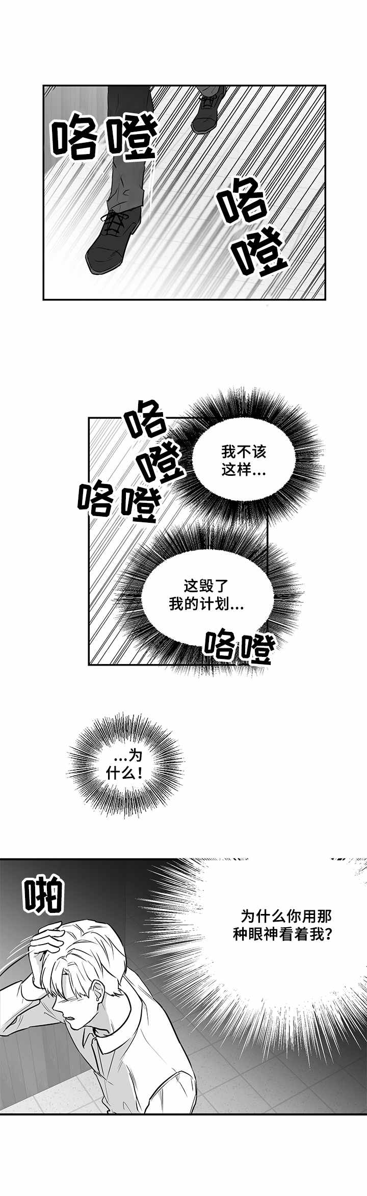 《如何去爱》漫画最新章节第15章：请求免费下拉式在线观看章节第【7】张图片