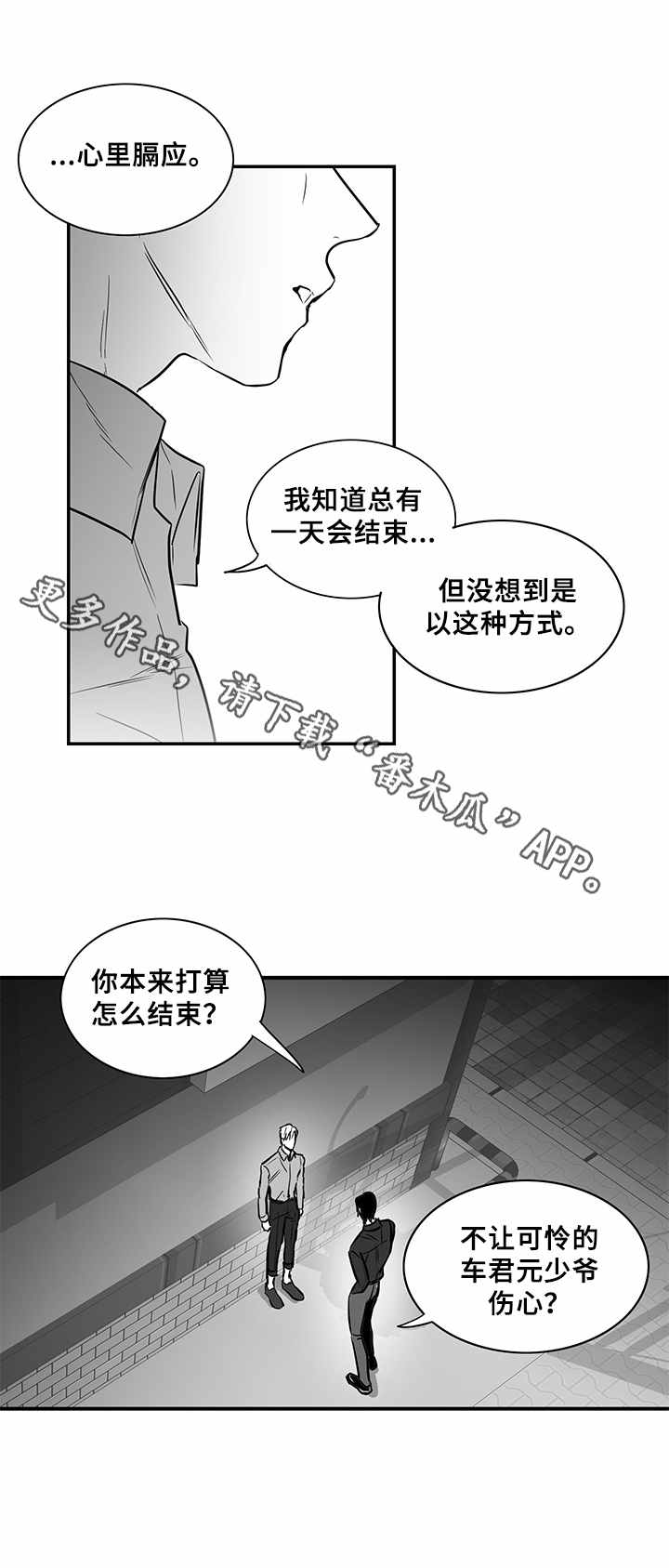 《如何去爱》漫画最新章节第15章：请求免费下拉式在线观看章节第【2】张图片