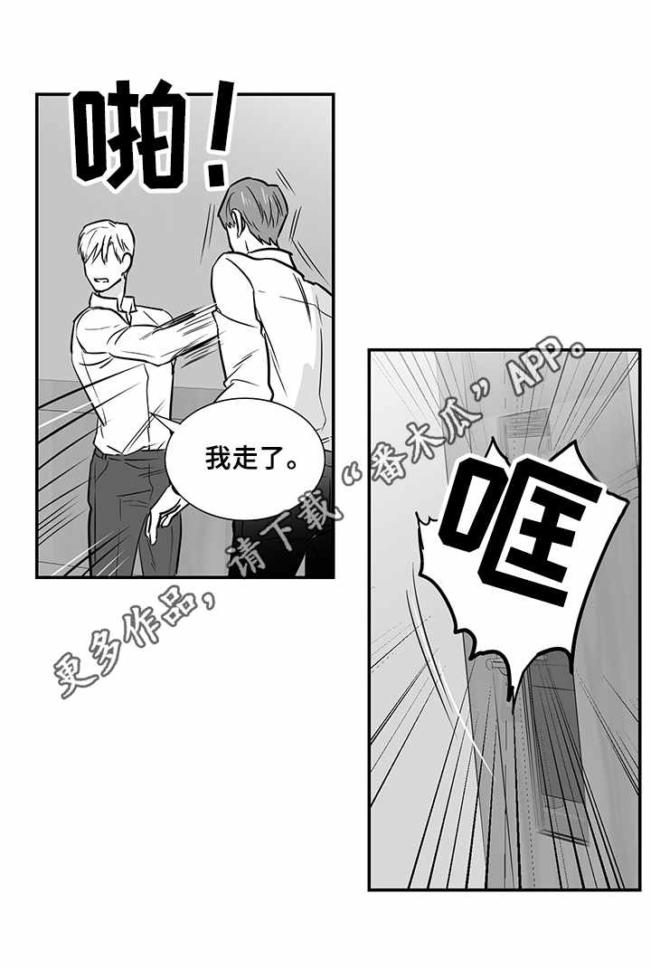 《如何去爱》漫画最新章节第15章：请求免费下拉式在线观看章节第【8】张图片