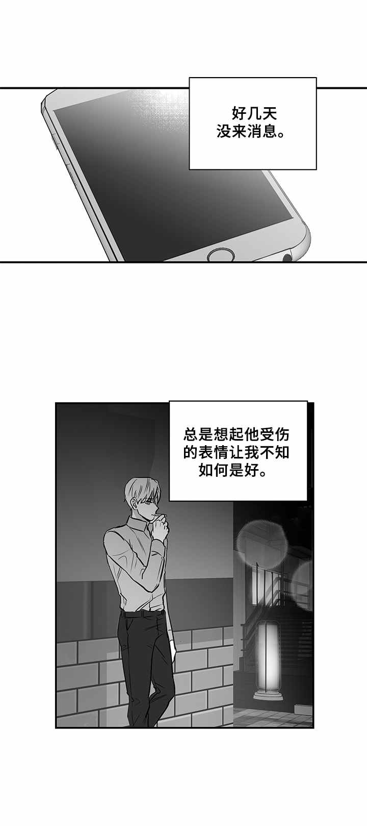 《如何去爱》漫画最新章节第15章：请求免费下拉式在线观看章节第【5】张图片