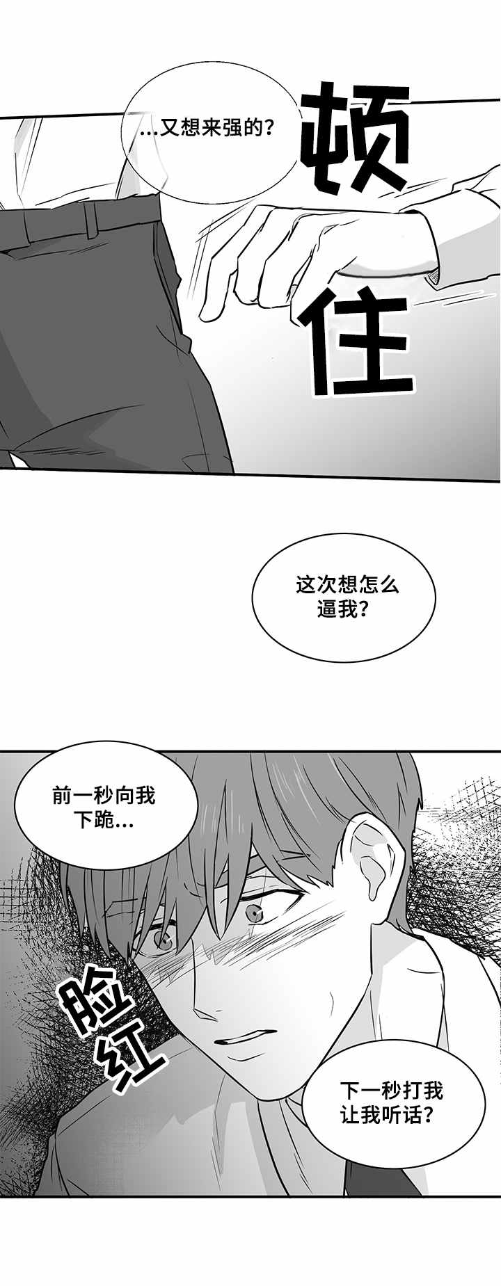 《如何去爱》漫画最新章节第15章：请求免费下拉式在线观看章节第【9】张图片