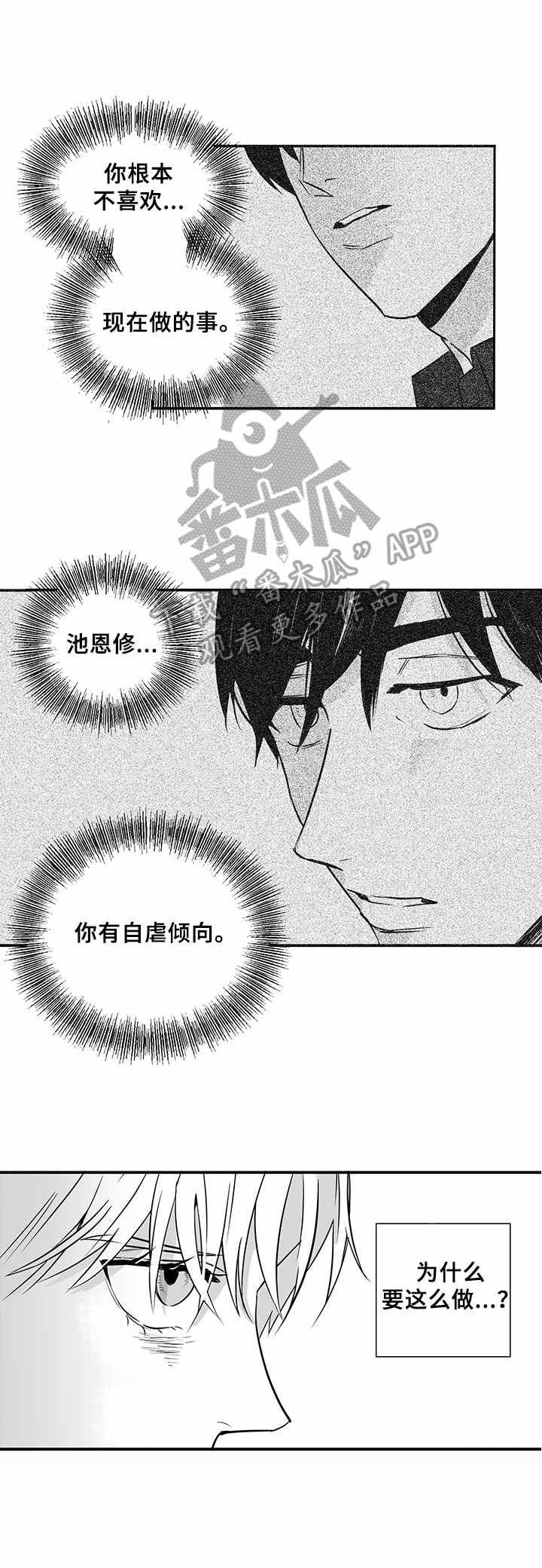 《如何去爱》漫画最新章节第16章：烦透了免费下拉式在线观看章节第【1】张图片