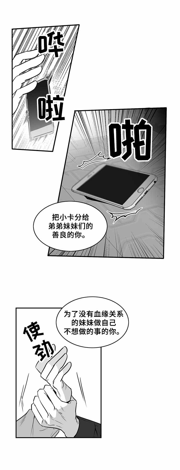 《如何去爱》漫画最新章节第16章：烦透了免费下拉式在线观看章节第【8】张图片