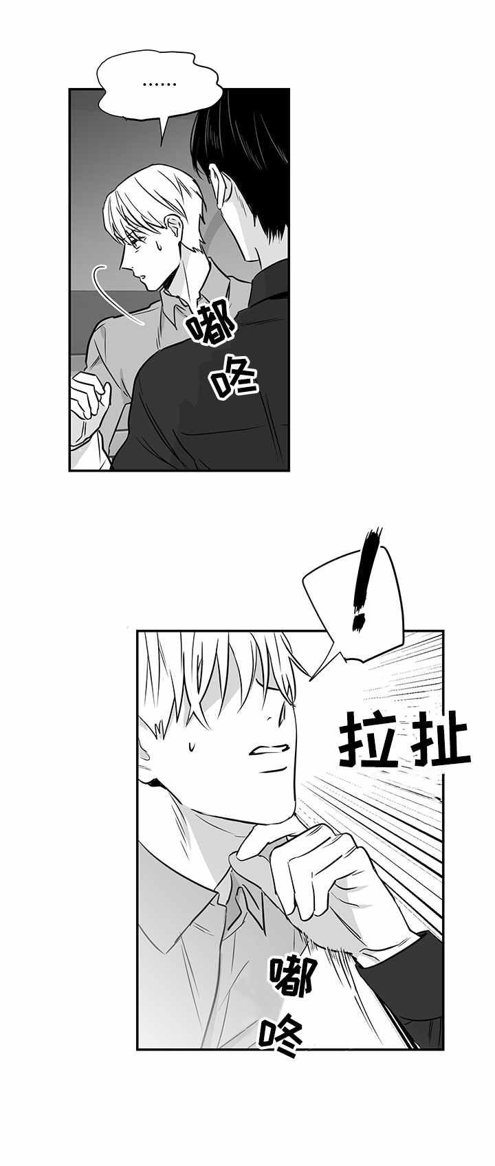 《如何去爱》漫画最新章节第16章：烦透了免费下拉式在线观看章节第【6】张图片