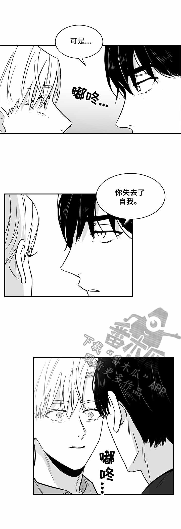 《如何去爱》漫画最新章节第16章：烦透了免费下拉式在线观看章节第【7】张图片