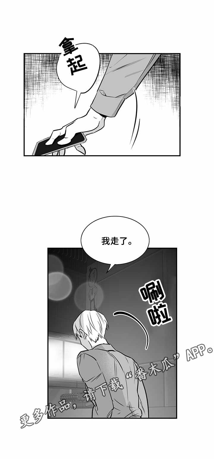 《如何去爱》漫画最新章节第16章：烦透了免费下拉式在线观看章节第【3】张图片