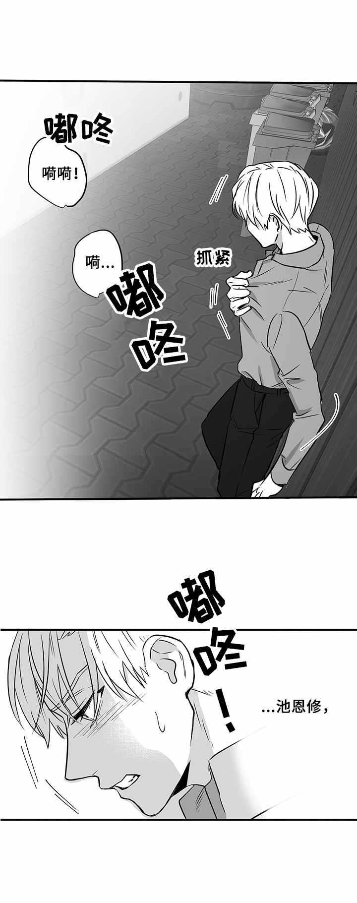 《如何去爱》漫画最新章节第17章：悲惨境遇免费下拉式在线观看章节第【3】张图片