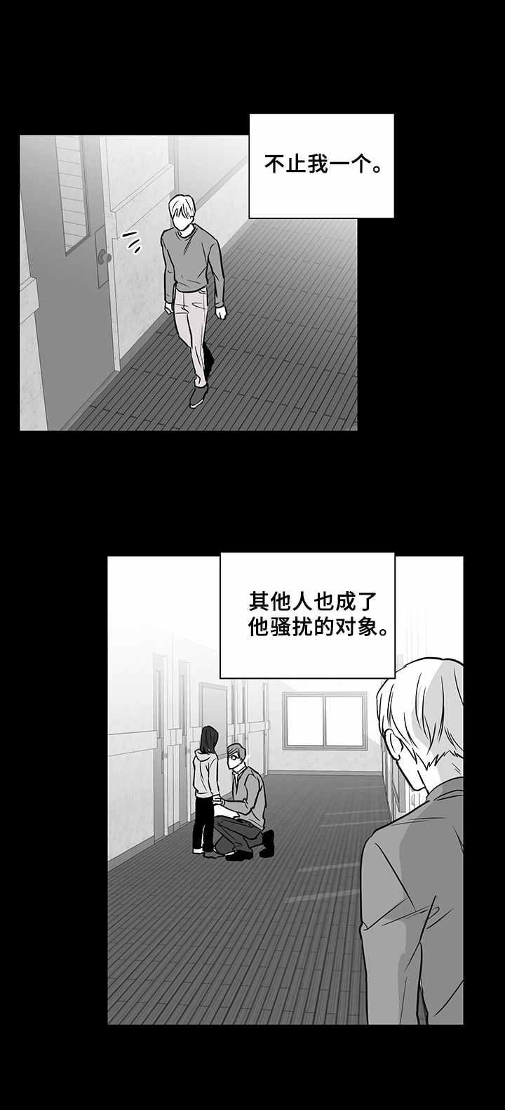 《如何去爱》漫画最新章节第17章：悲惨境遇免费下拉式在线观看章节第【9】张图片