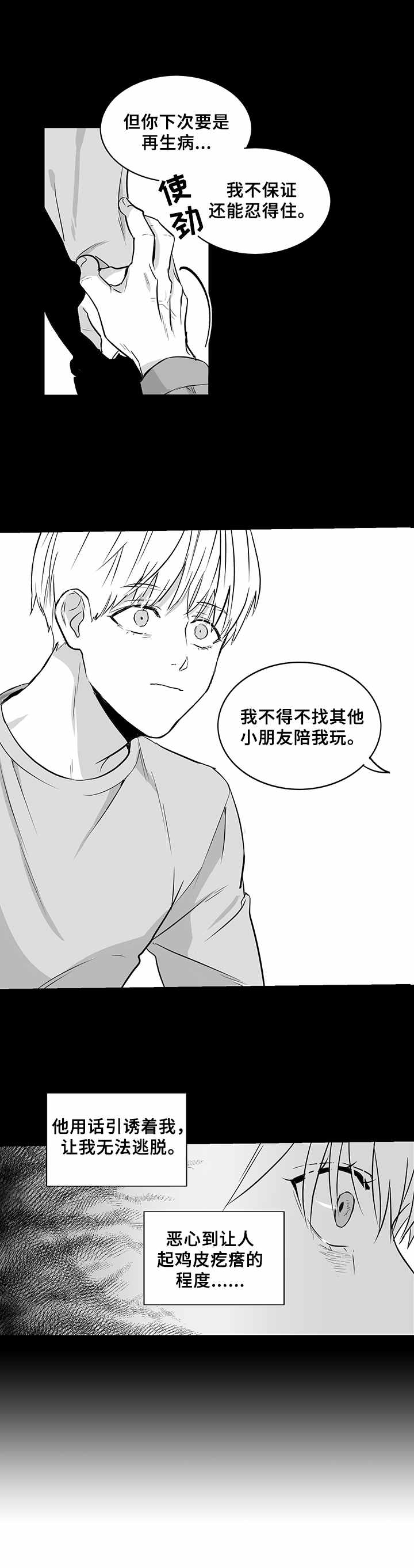 《如何去爱》漫画最新章节第17章：悲惨境遇免费下拉式在线观看章节第【5】张图片