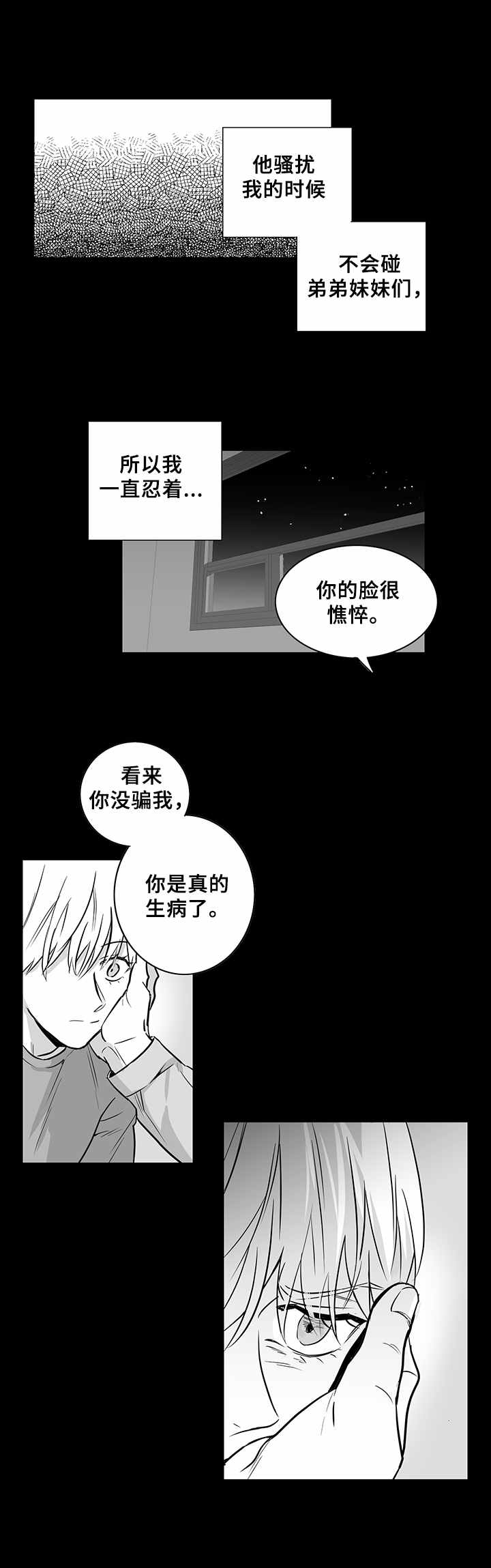 《如何去爱》漫画最新章节第17章：悲惨境遇免费下拉式在线观看章节第【7】张图片