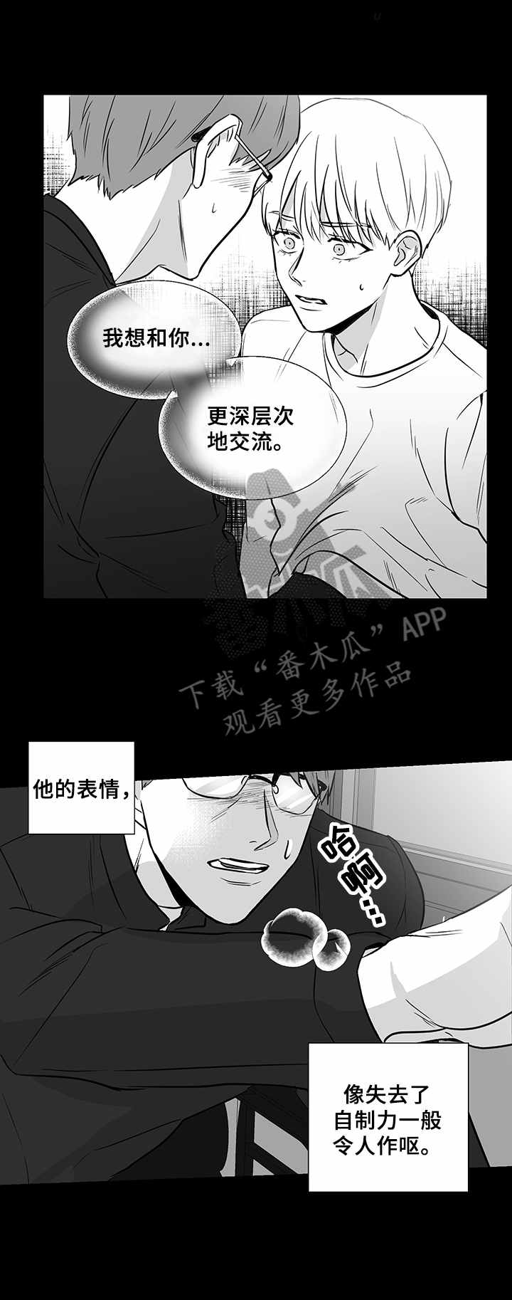 《如何去爱》漫画最新章节第17章：悲惨境遇免费下拉式在线观看章节第【10】张图片