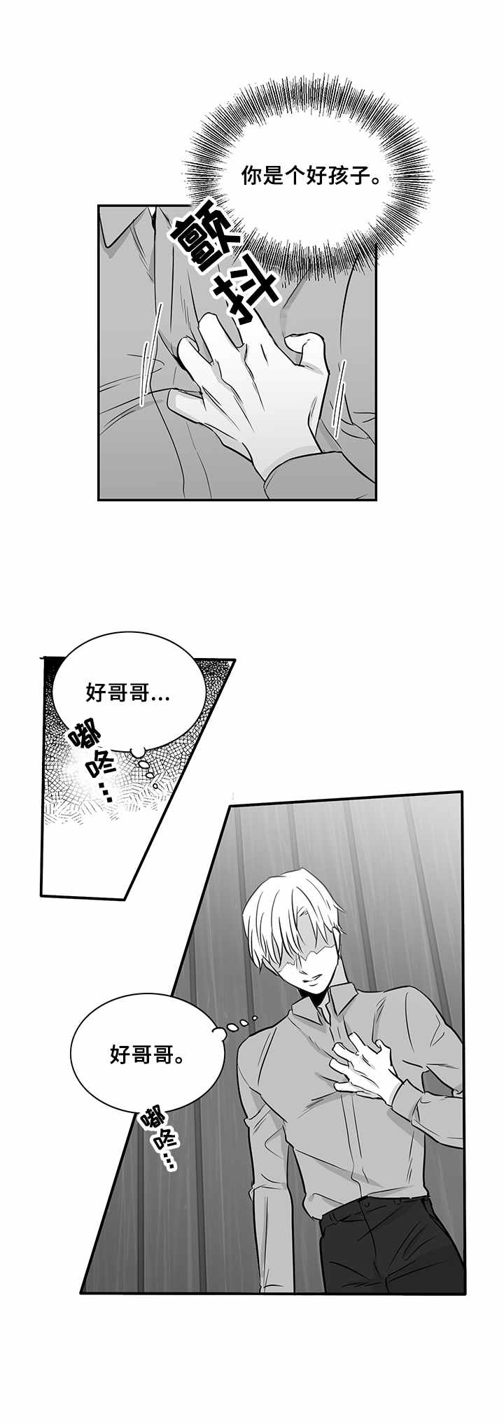 《如何去爱》漫画最新章节第17章：悲惨境遇免费下拉式在线观看章节第【1】张图片