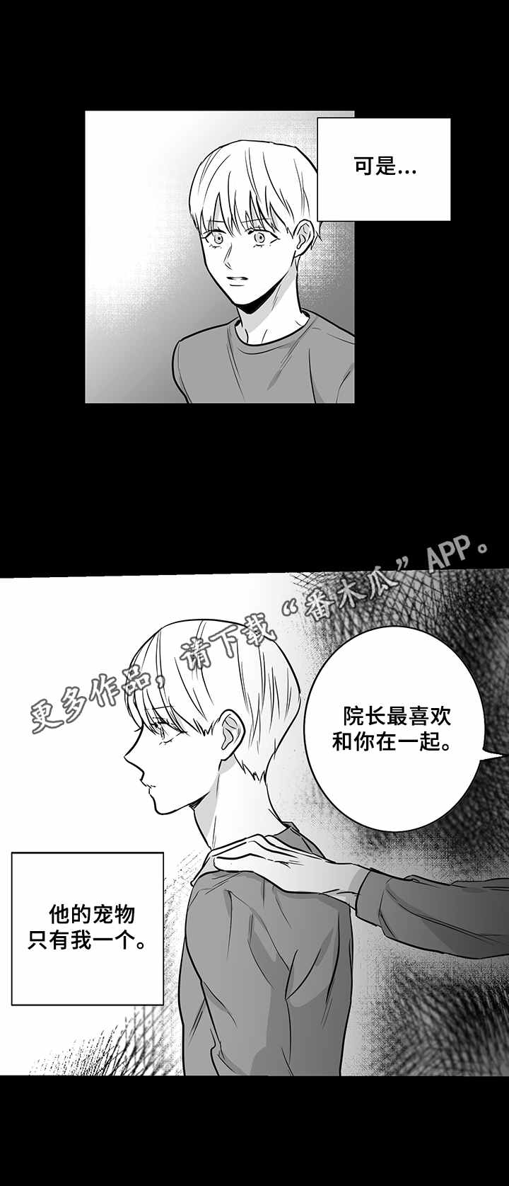 《如何去爱》漫画最新章节第17章：悲惨境遇免费下拉式在线观看章节第【8】张图片