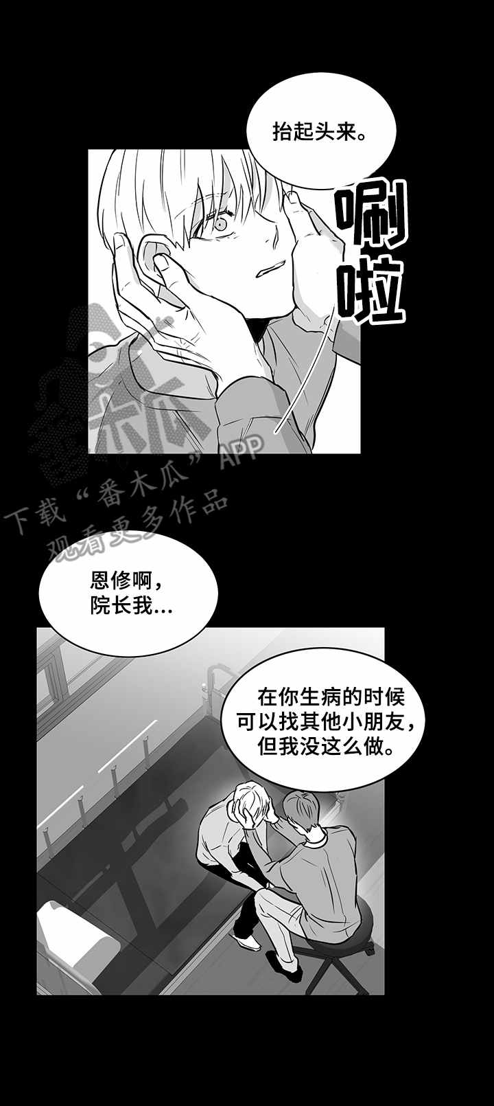 《如何去爱》漫画最新章节第17章：悲惨境遇免费下拉式在线观看章节第【6】张图片