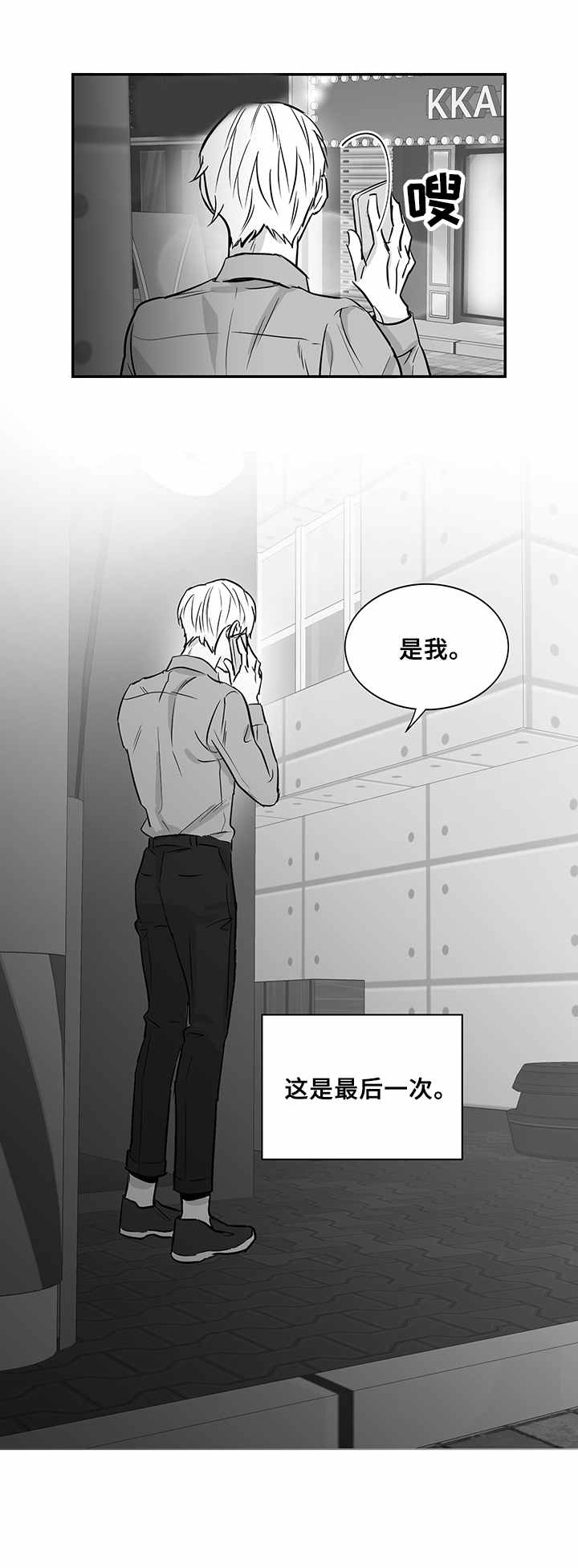 《如何去爱》漫画最新章节第18章：别无选择免费下拉式在线观看章节第【8】张图片