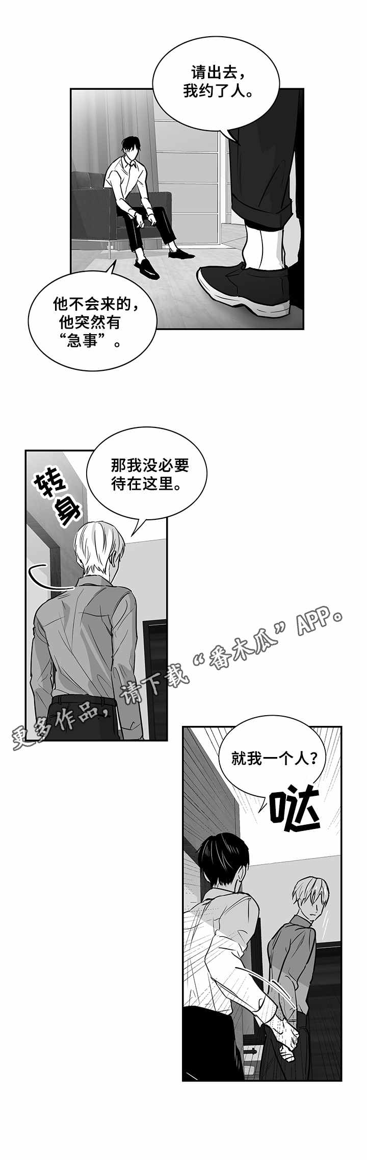 《如何去爱》漫画最新章节第18章：别无选择免费下拉式在线观看章节第【5】张图片