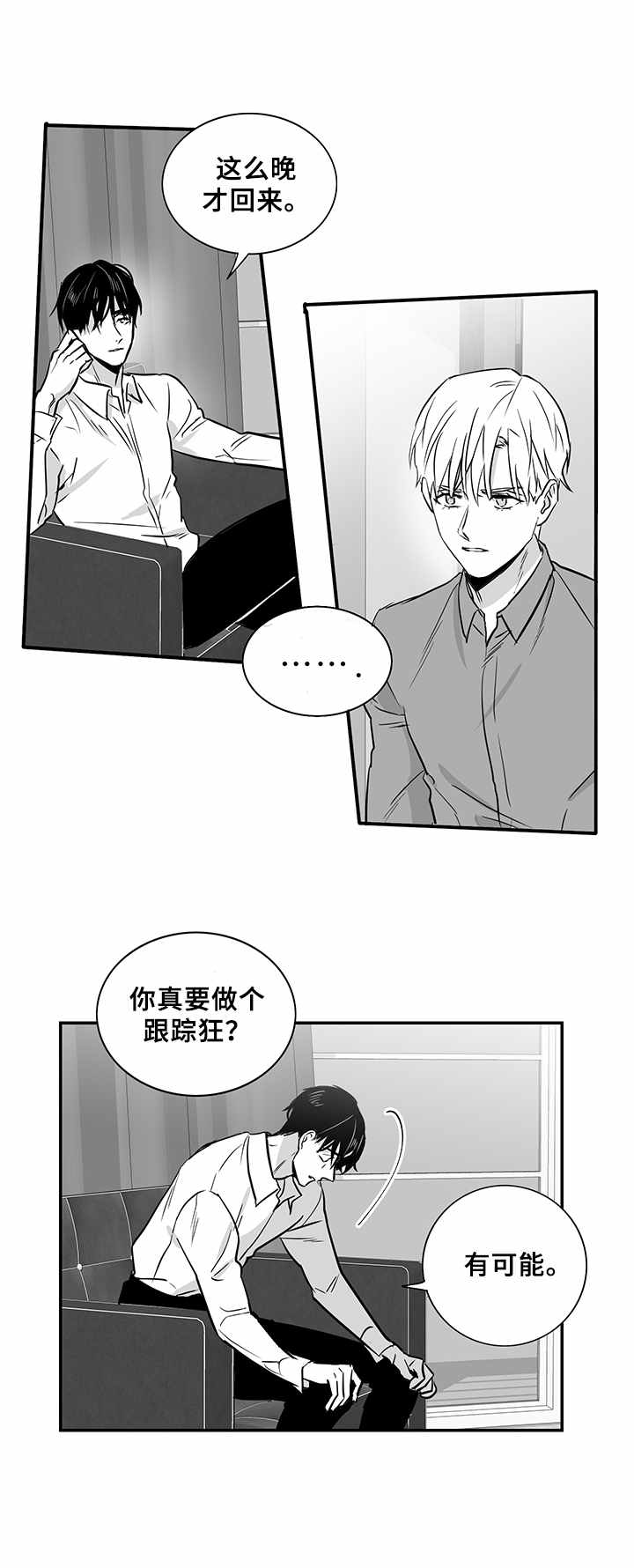 《如何去爱》漫画最新章节第18章：别无选择免费下拉式在线观看章节第【6】张图片