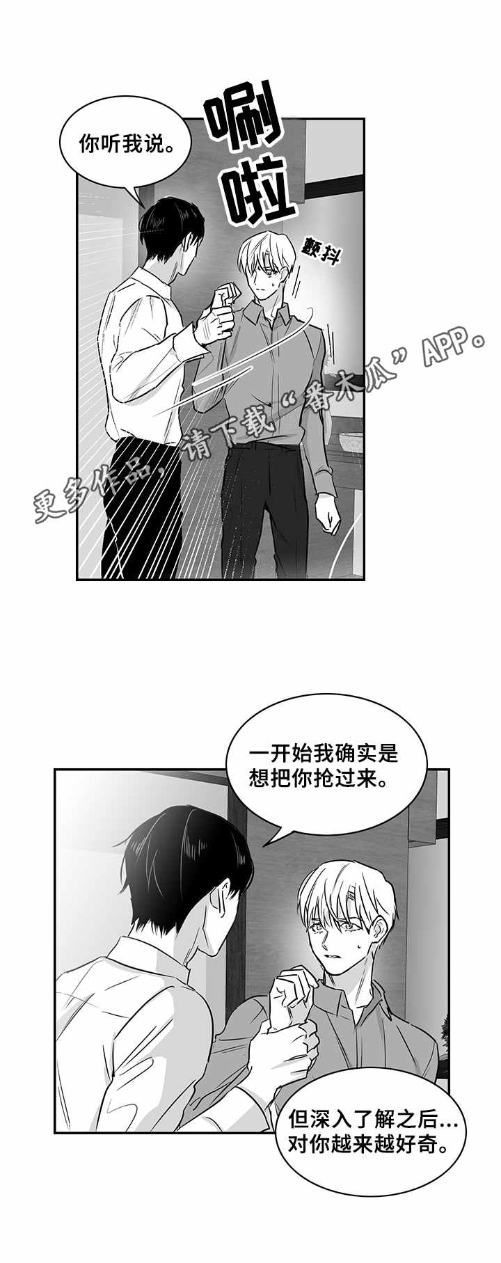 《如何去爱》漫画最新章节第18章：别无选择免费下拉式在线观看章节第【1】张图片