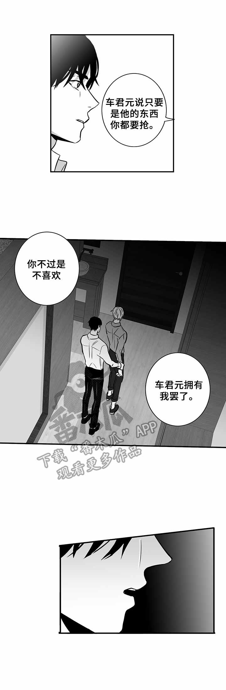 《如何去爱》漫画最新章节第18章：别无选择免费下拉式在线观看章节第【3】张图片