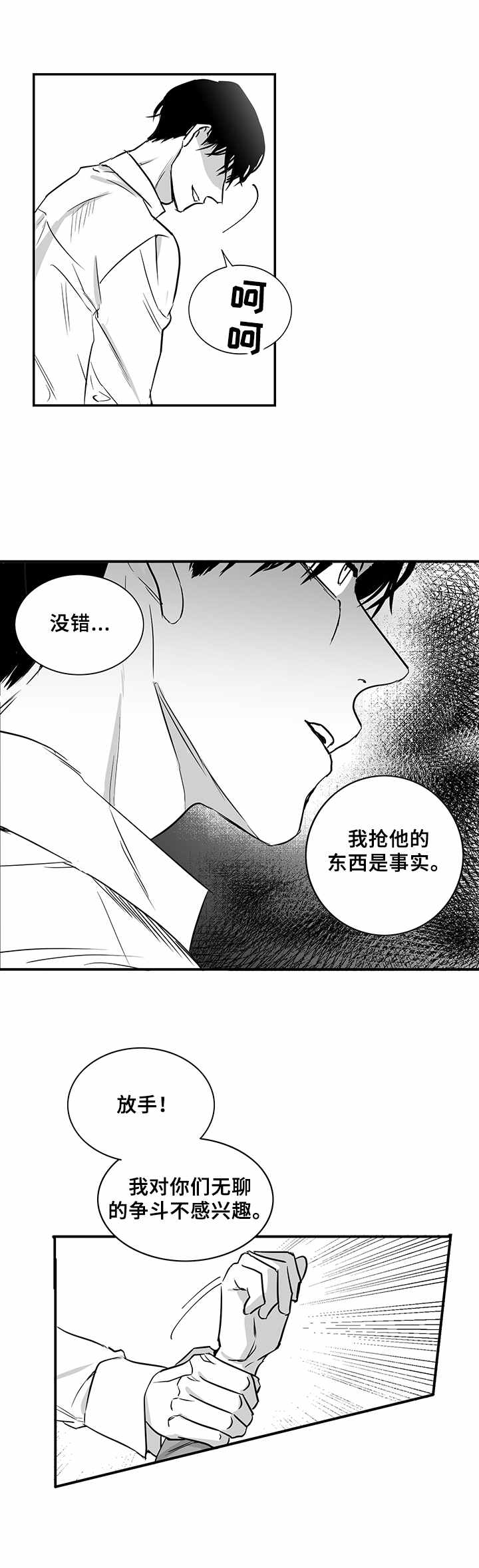 《如何去爱》漫画最新章节第18章：别无选择免费下拉式在线观看章节第【2】张图片