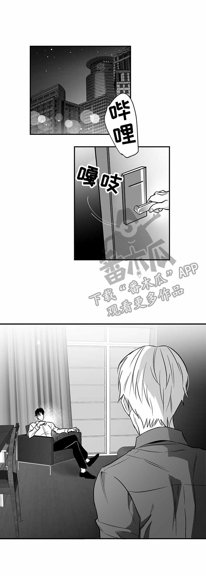 《如何去爱》漫画最新章节第18章：别无选择免费下拉式在线观看章节第【7】张图片