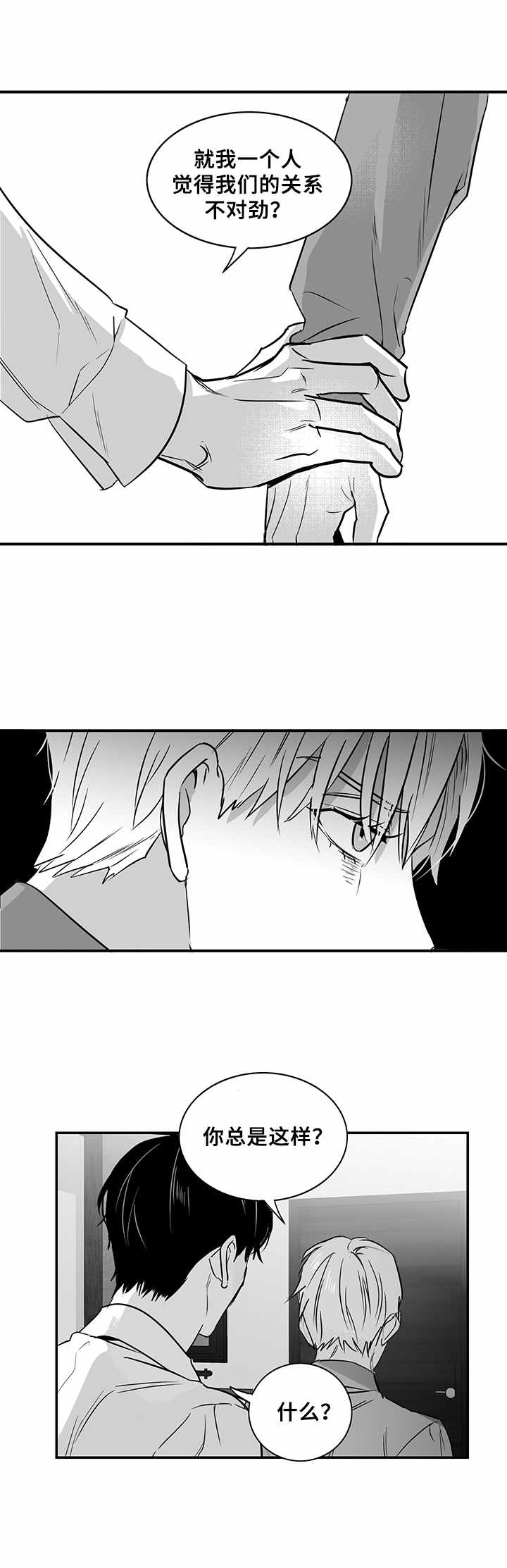 《如何去爱》漫画最新章节第18章：别无选择免费下拉式在线观看章节第【4】张图片