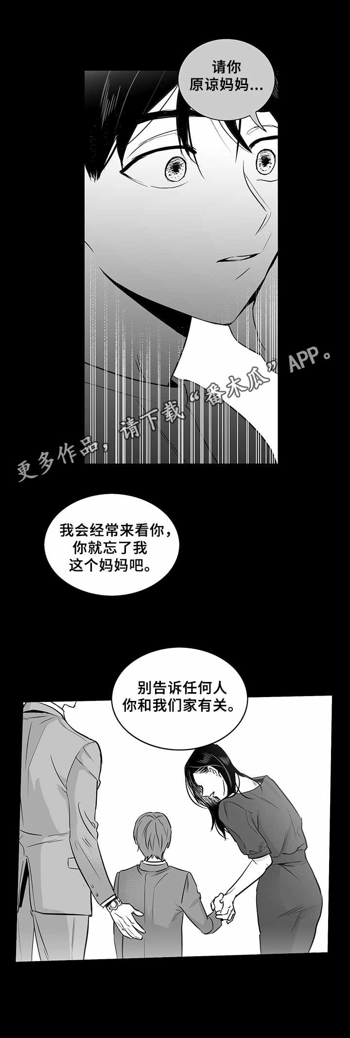 《如何去爱》漫画最新章节第19章： 童年免费下拉式在线观看章节第【3】张图片